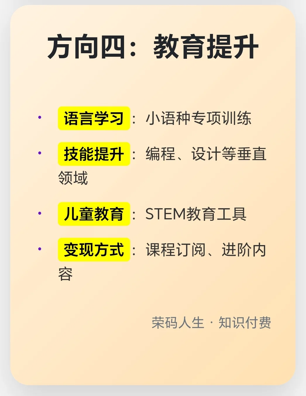 小众但高付费的5个App方向
