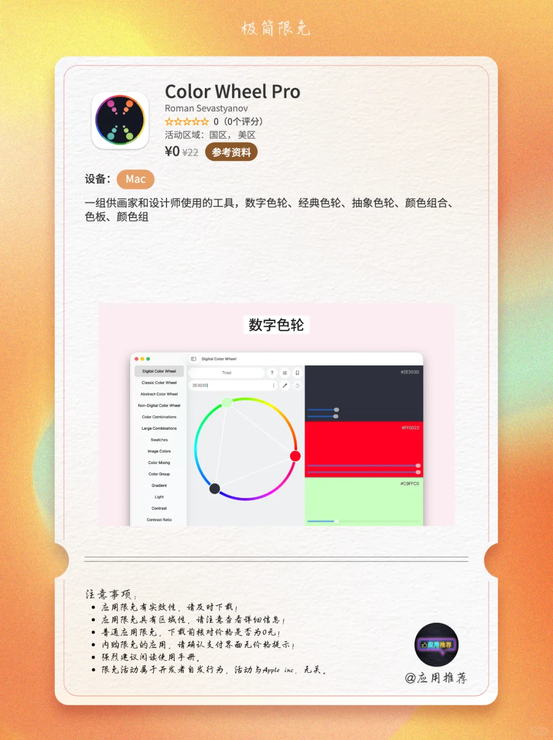 10 月 11 日 iOS 限免手慢无！