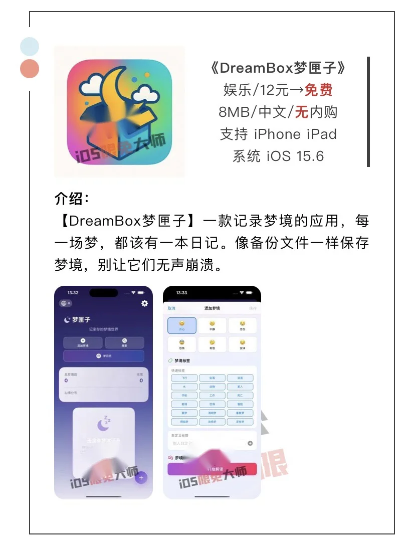 9月29日精选iOS限免软件