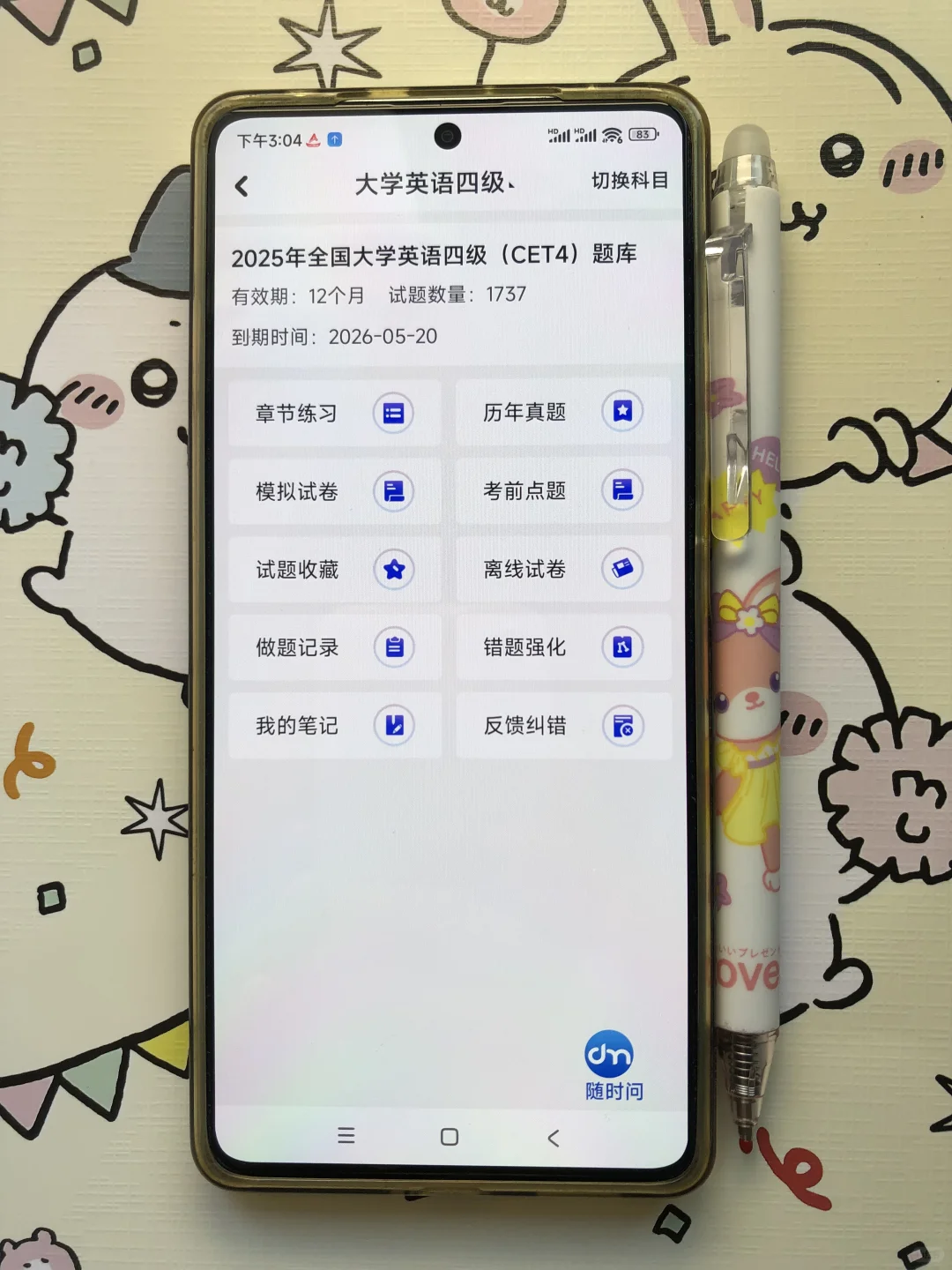 信我吧，英语四六级，🔒死这个APP，真的绝