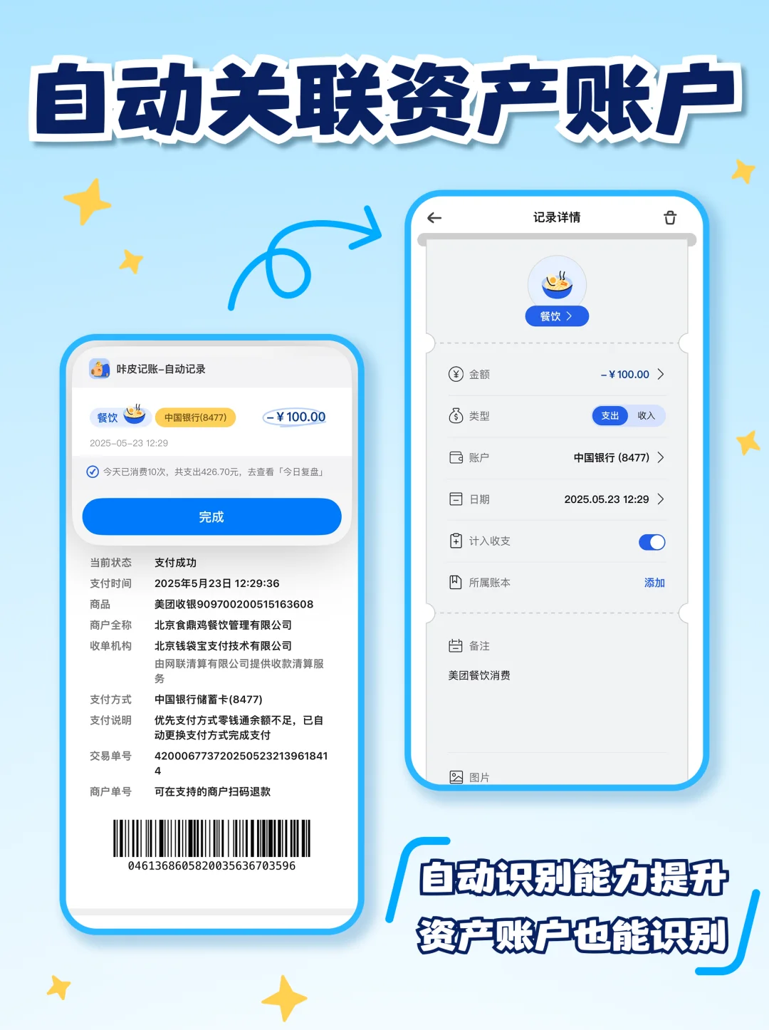 咔皮记账能力大提升！