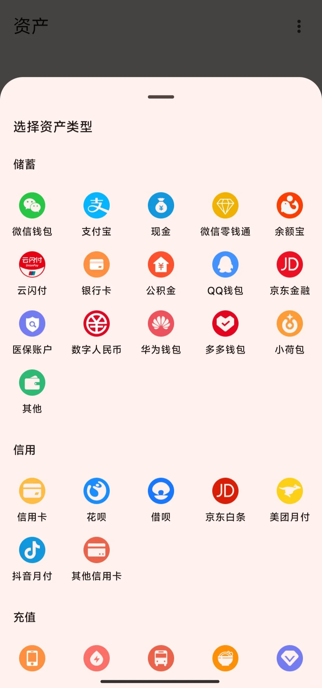 无痛记账有这个APP就够了简单易操作❗❗❗