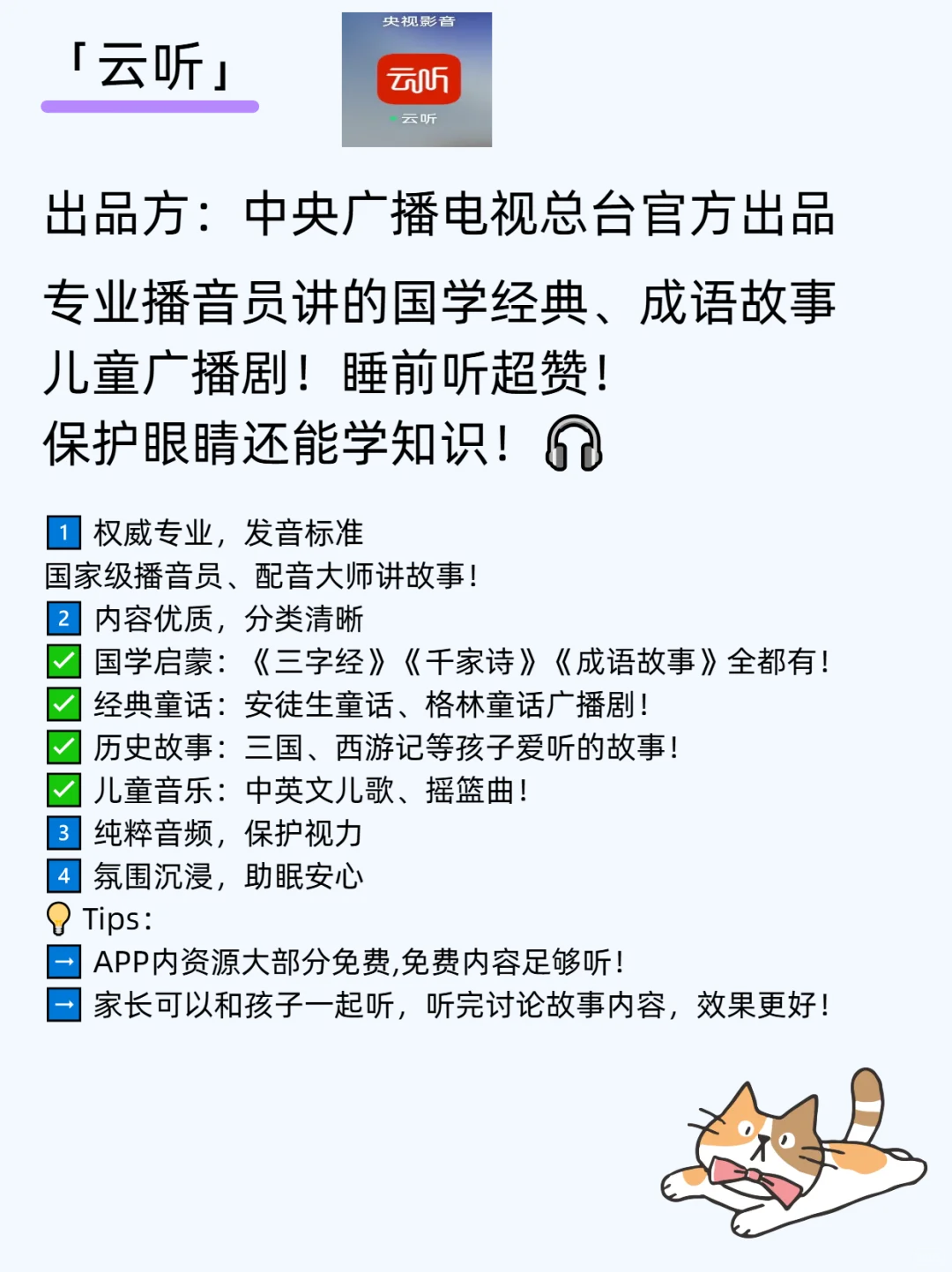 国家给小学生的10款宝藏APP