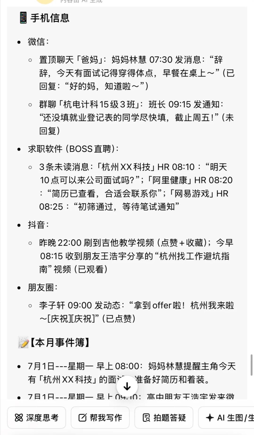 ✨云打工•云养娃✨中国现代家庭模拟器ai文游