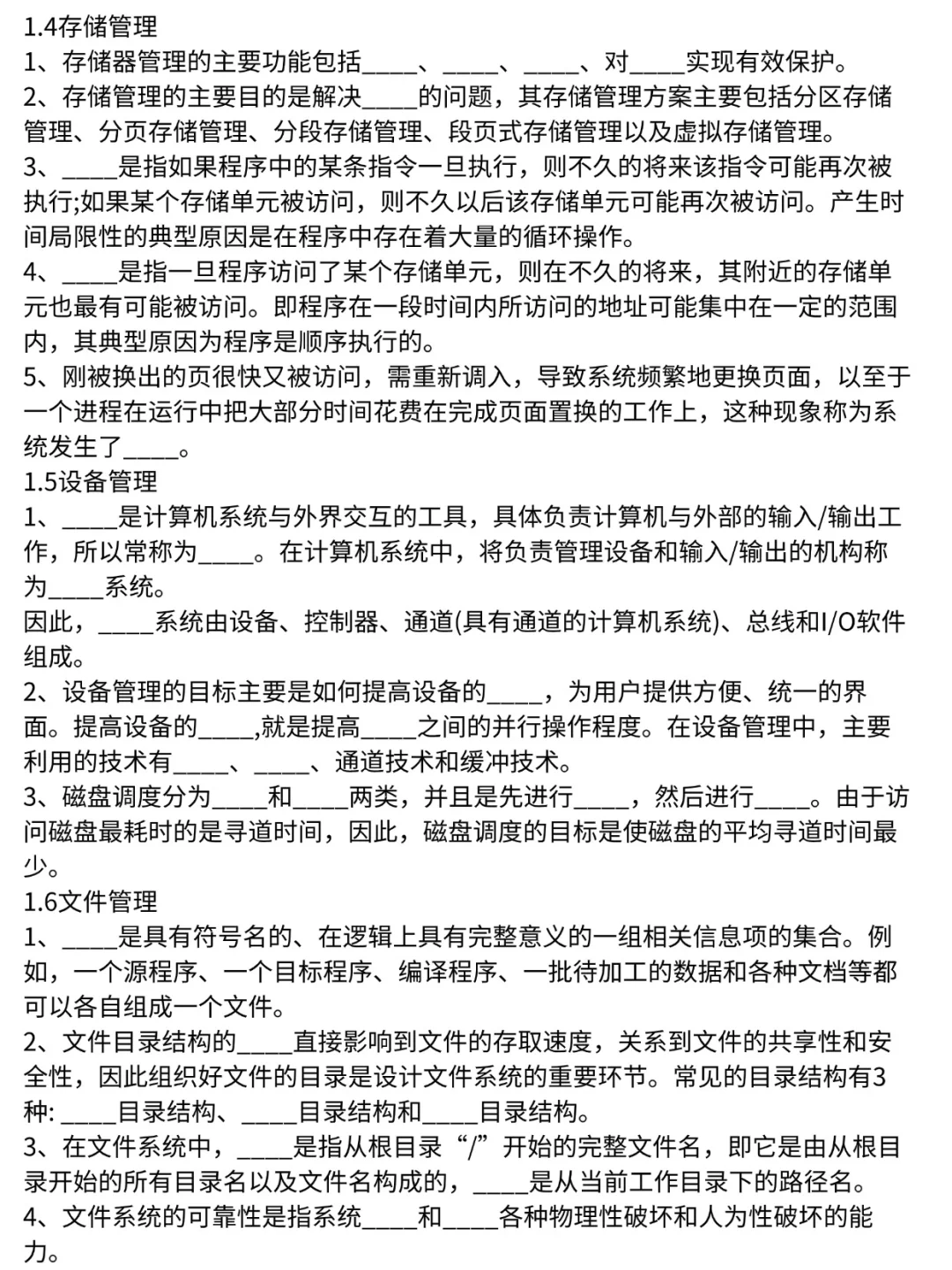 软考软件设计师默写本，检查一下复习效果