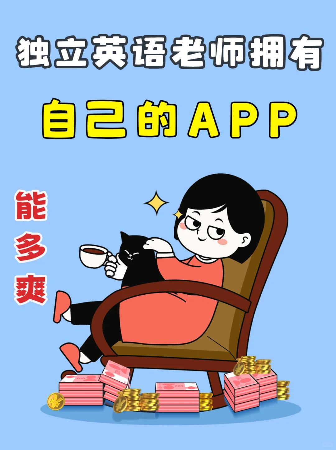 ✨领智云定制APP,高续费机构都在用的神器