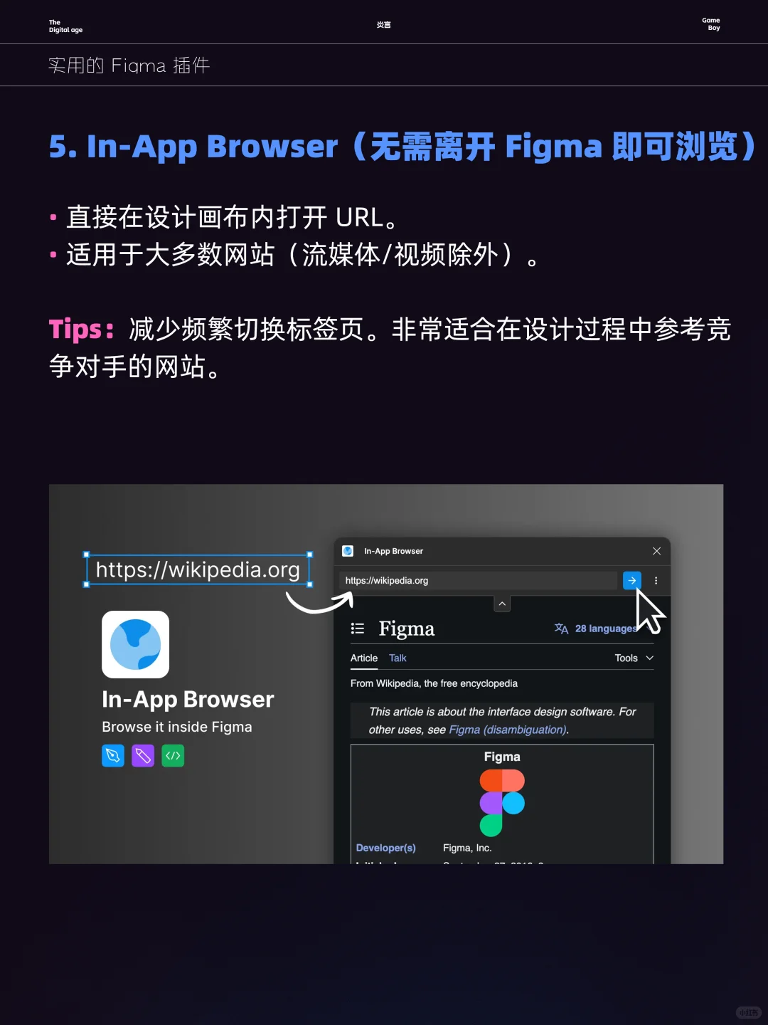年度伟大发现｜12个真正有用的Figma插件