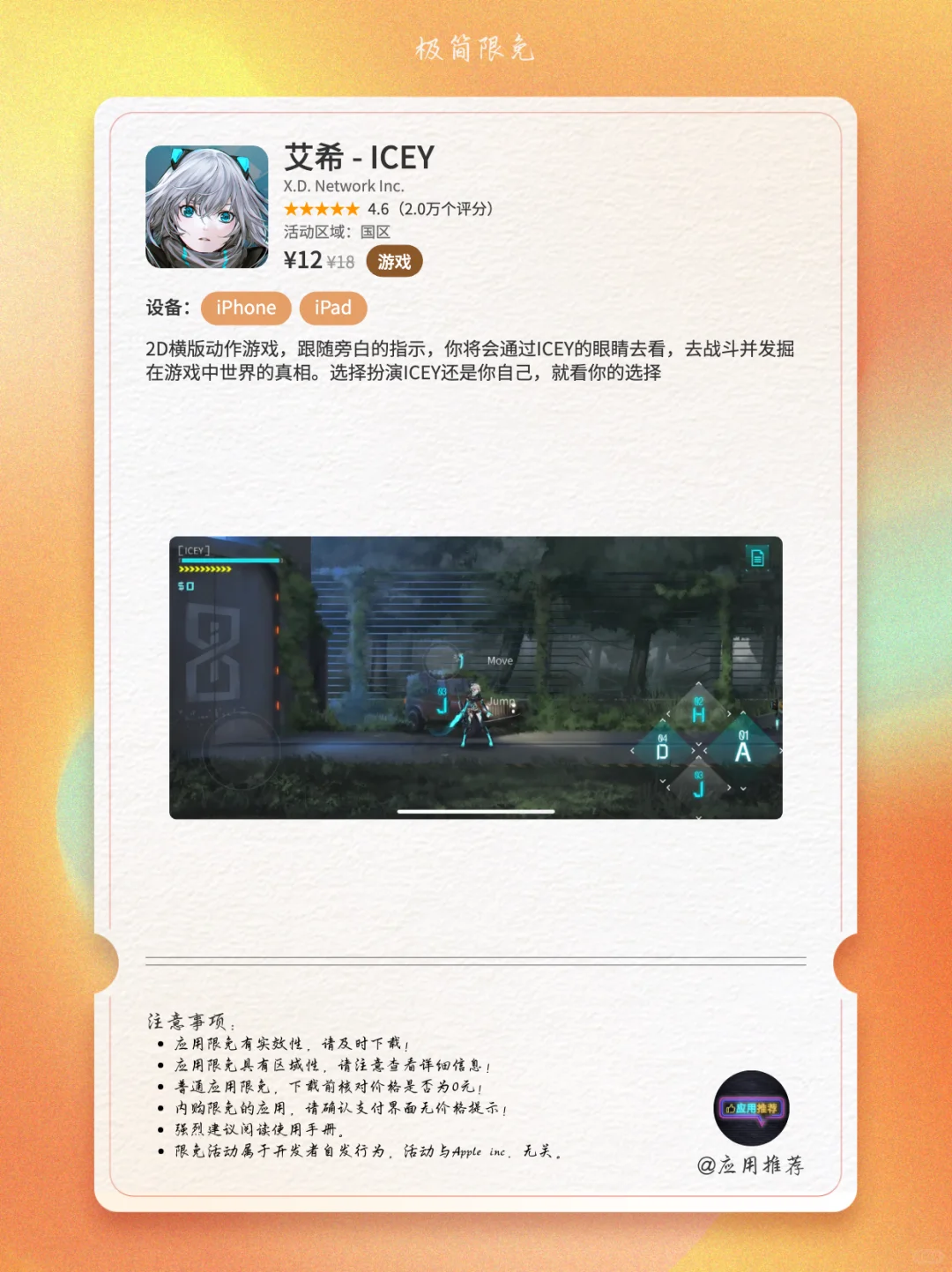9 月 25 日 iOS 限免盘点