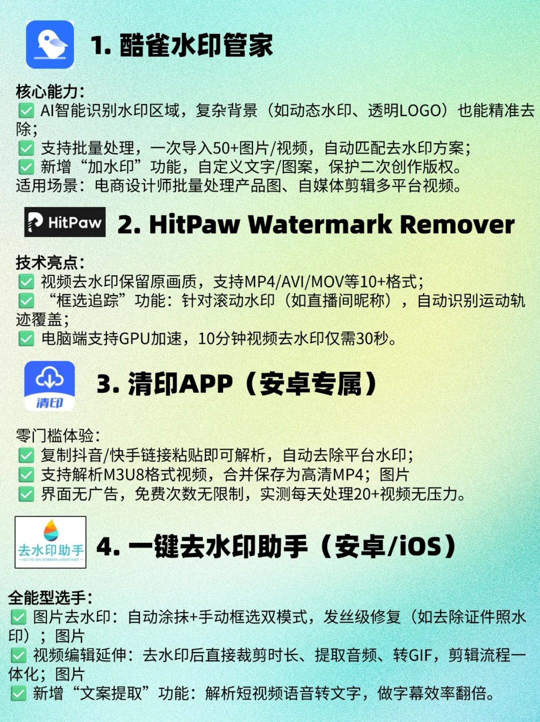 去水印的4个免费工具（建议收藏）