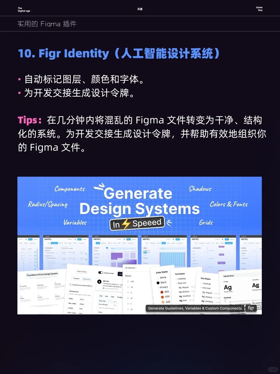 年度伟大发现｜12个真正有用的Figma插件