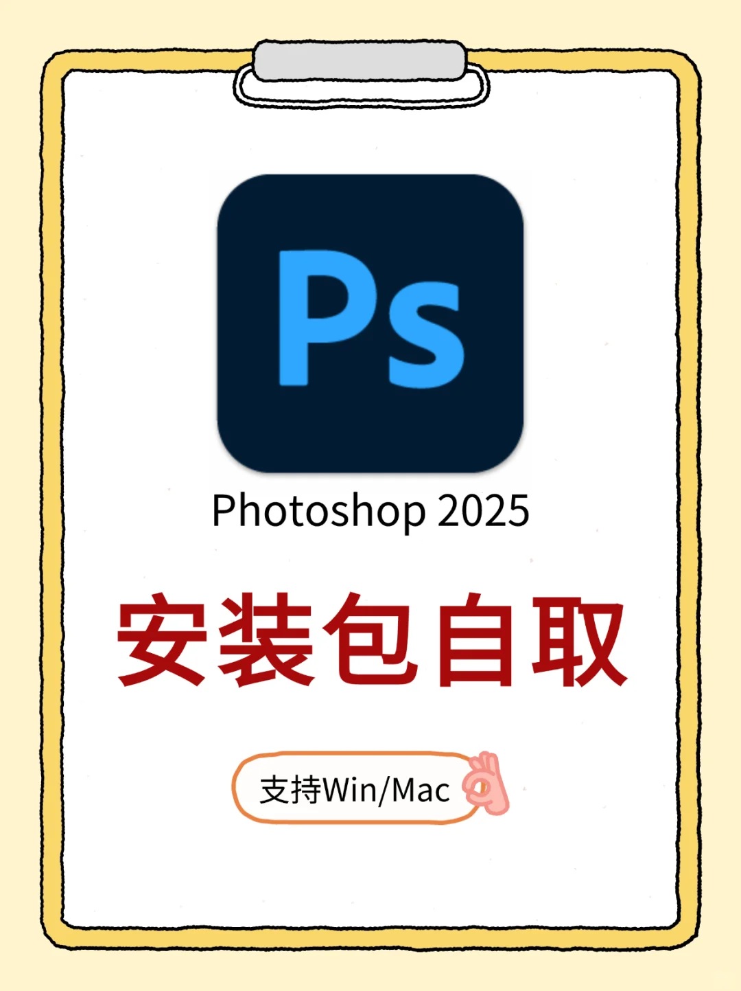 🎨 Ps 2025 安装包自取！