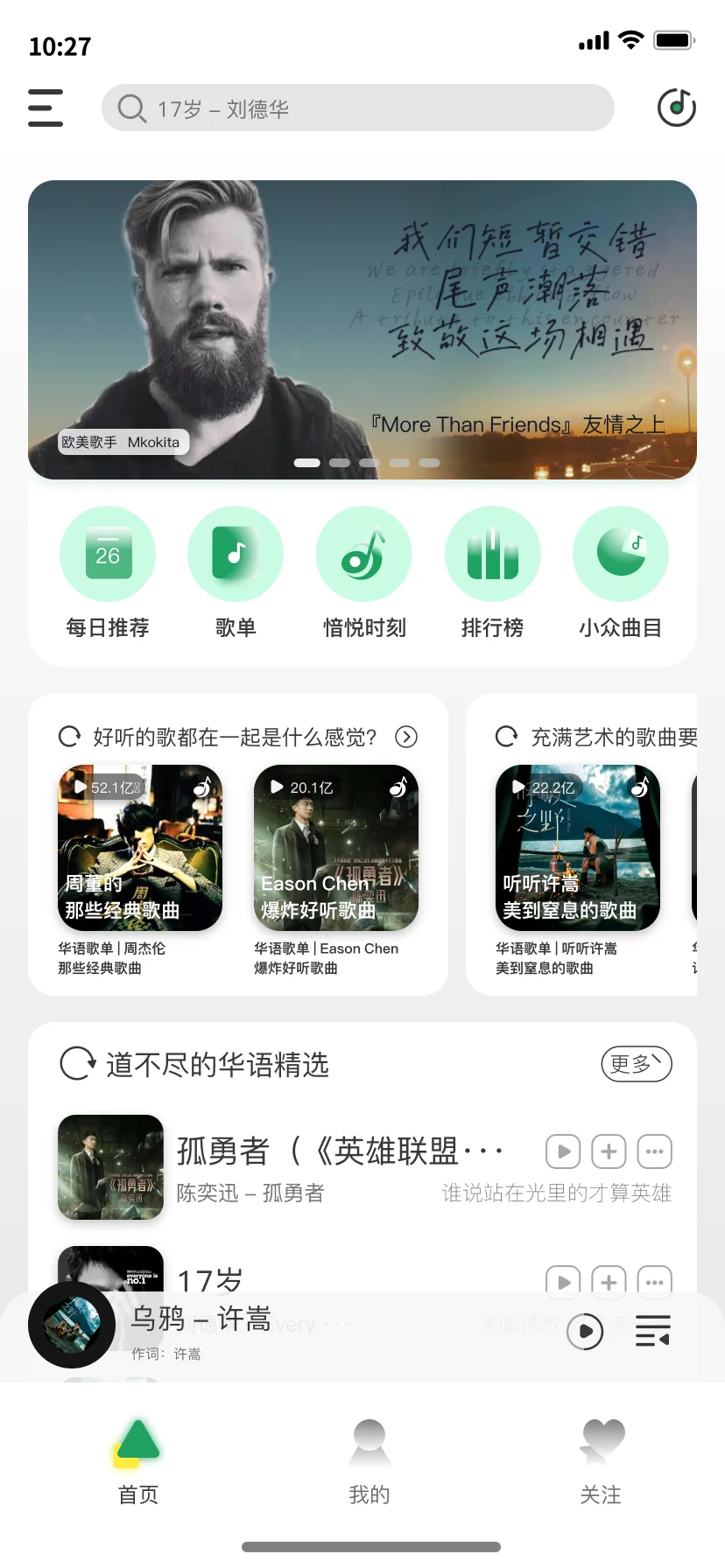 UI设计app ui界面设计 音乐APP灵感设计