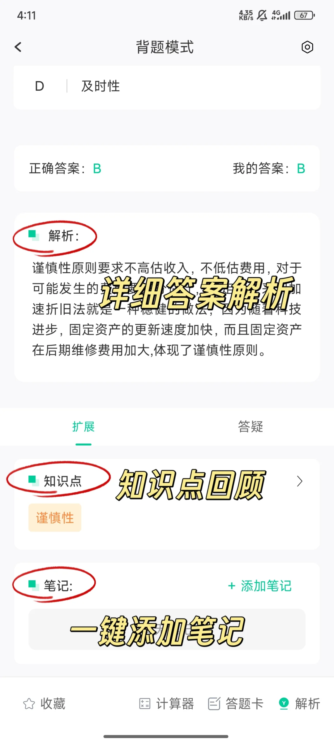 26初级会计，免费app被我发现啦！