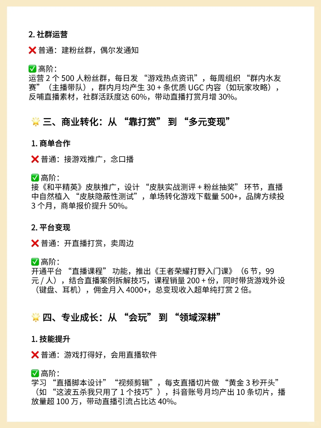 第一次见把游戏主播的活在简历写得这么惊艳