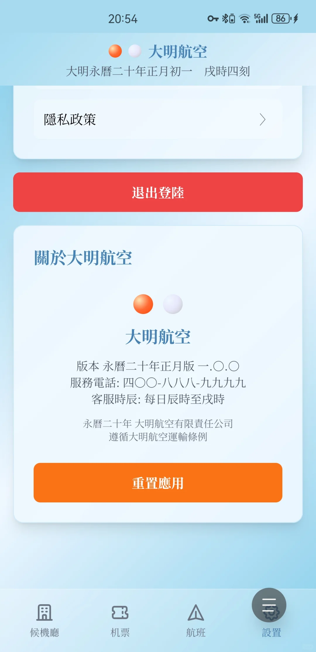 陛下，飞机抵达缅甸阿瓦城！大明航空app
