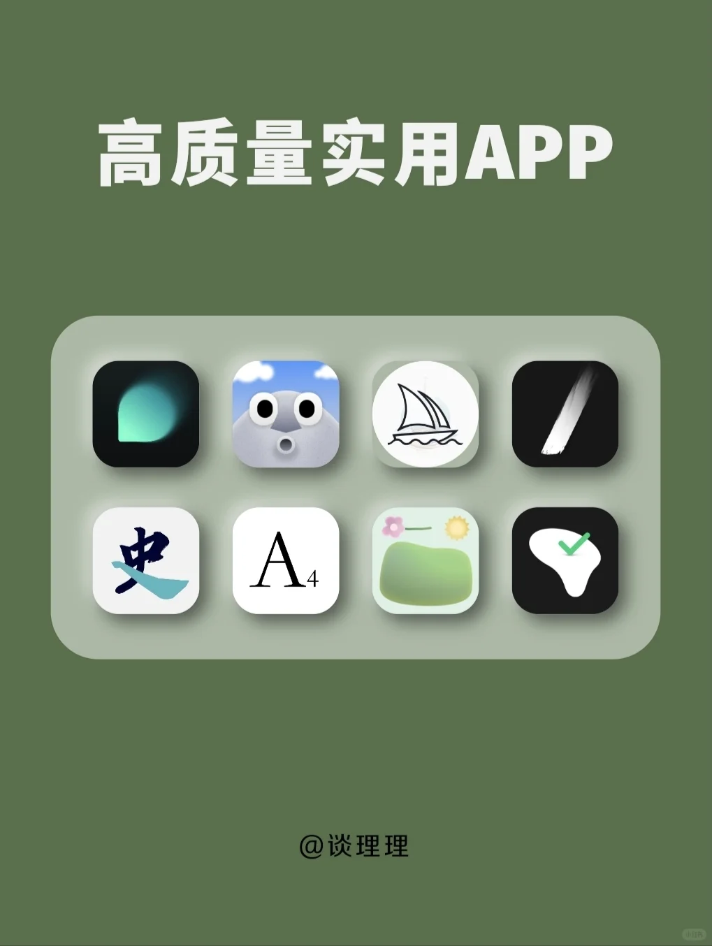 小众但实用的APP‼️‼️宝藏系列‼️