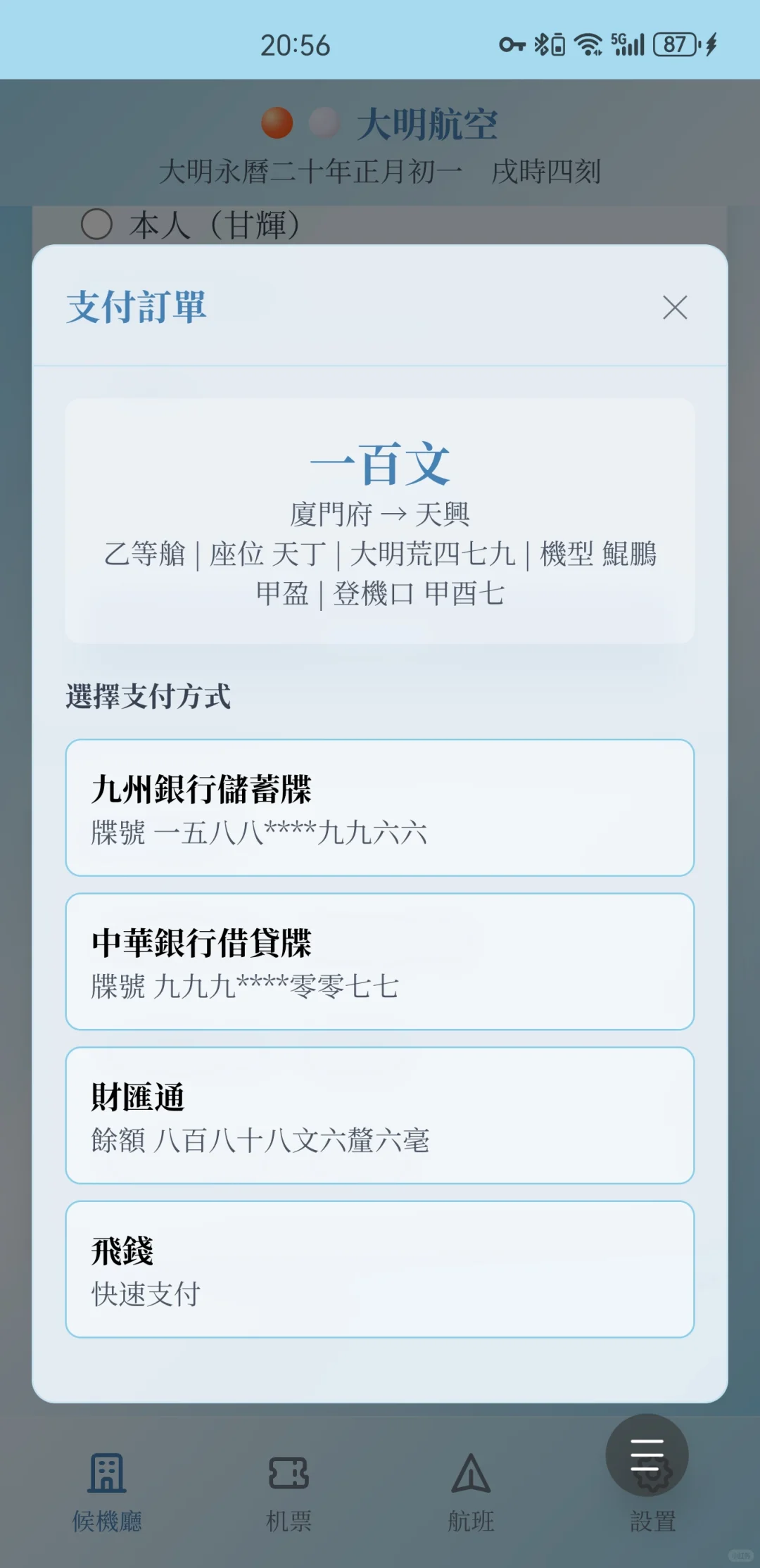 陛下，飞机抵达缅甸阿瓦城！大明航空app