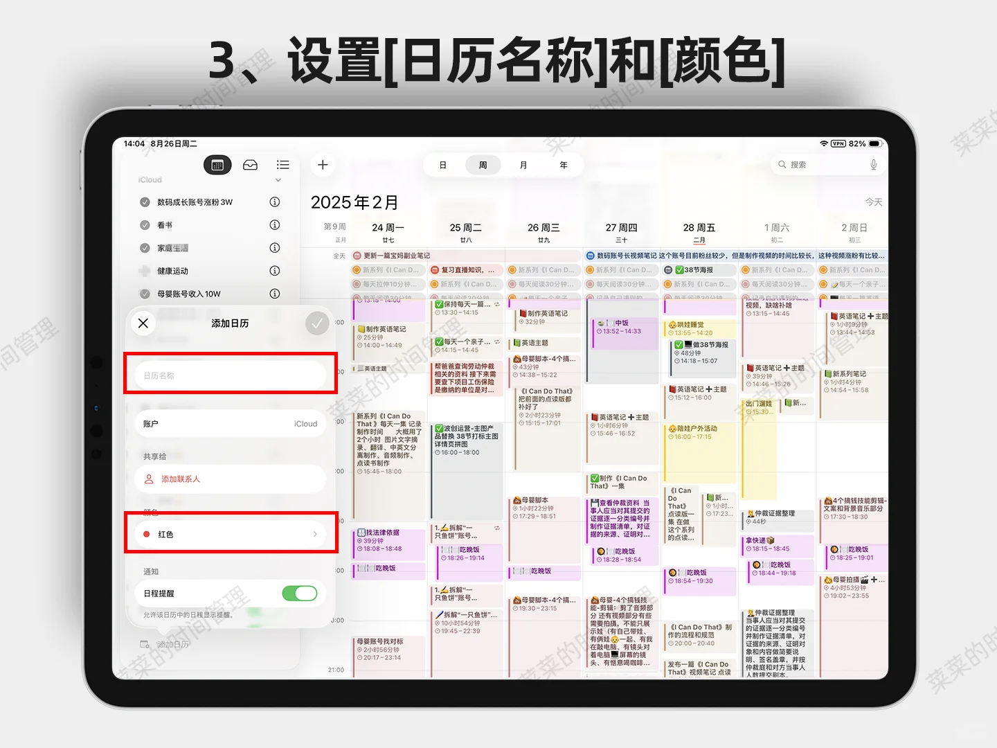 没想到最强手帐软件居然是苹果日历 👍