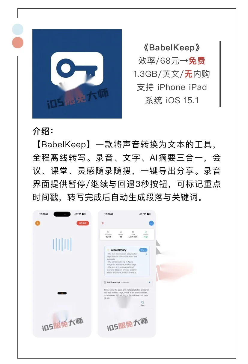 9月26日精选iOS限免软件