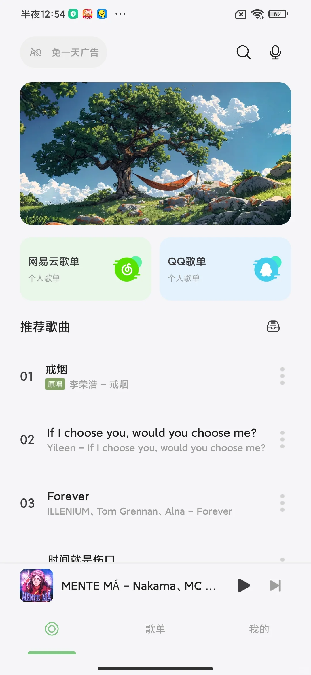 免费听歌软件推荐哪个好用？试试这些