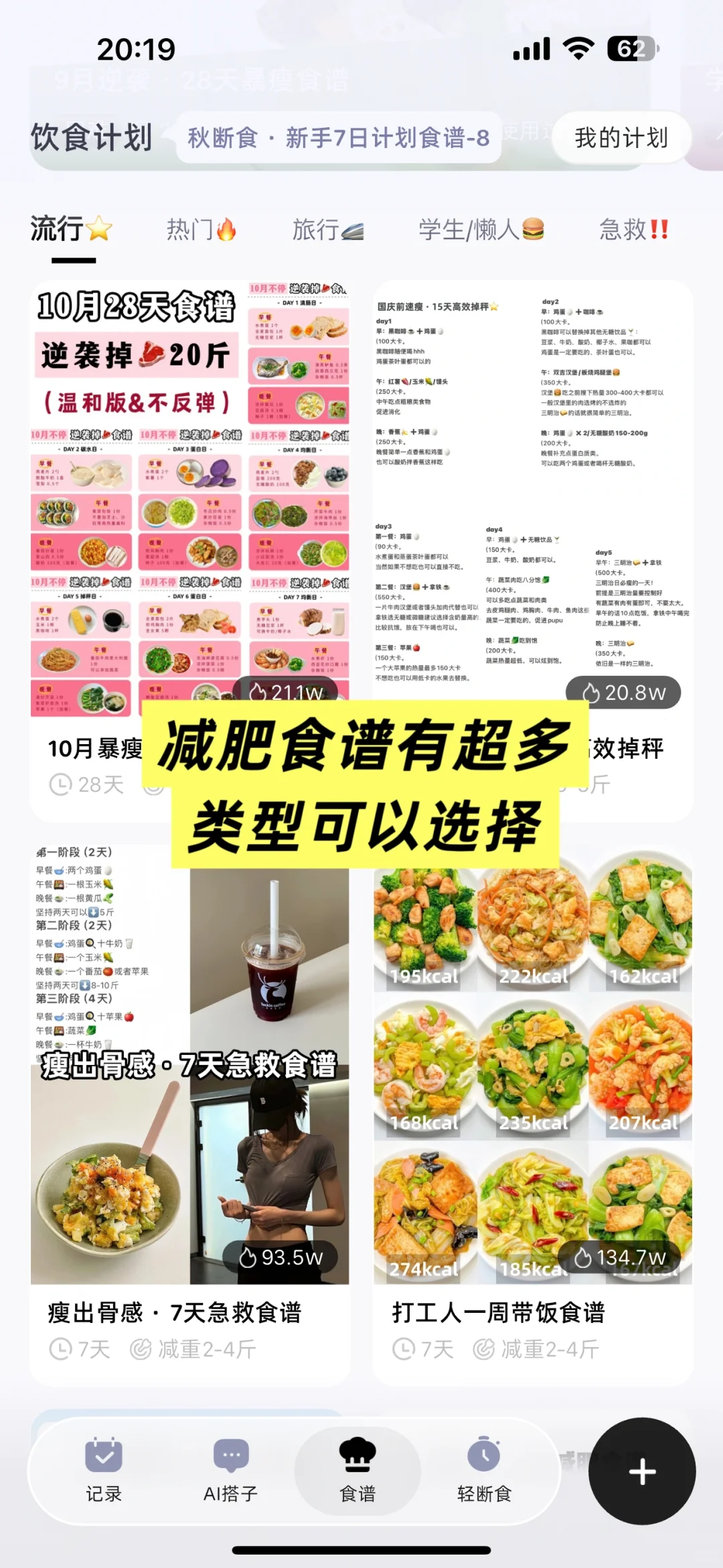 节后用这款减肥软件轻松瘦出好身材