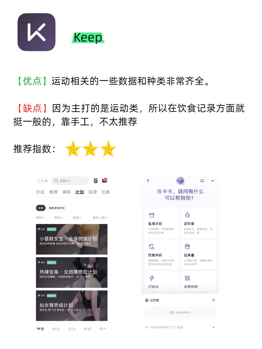 国庆后想减肥，哪款app最合适？