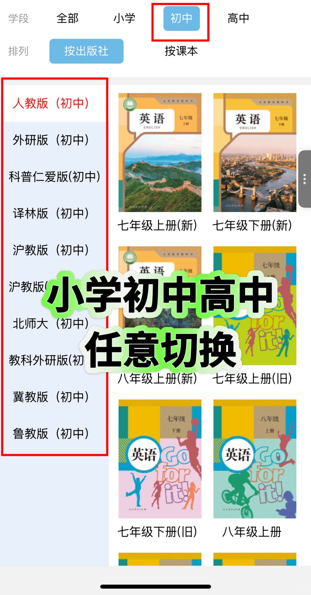 英语老师推荐的免💰点读软件，含2025新教材