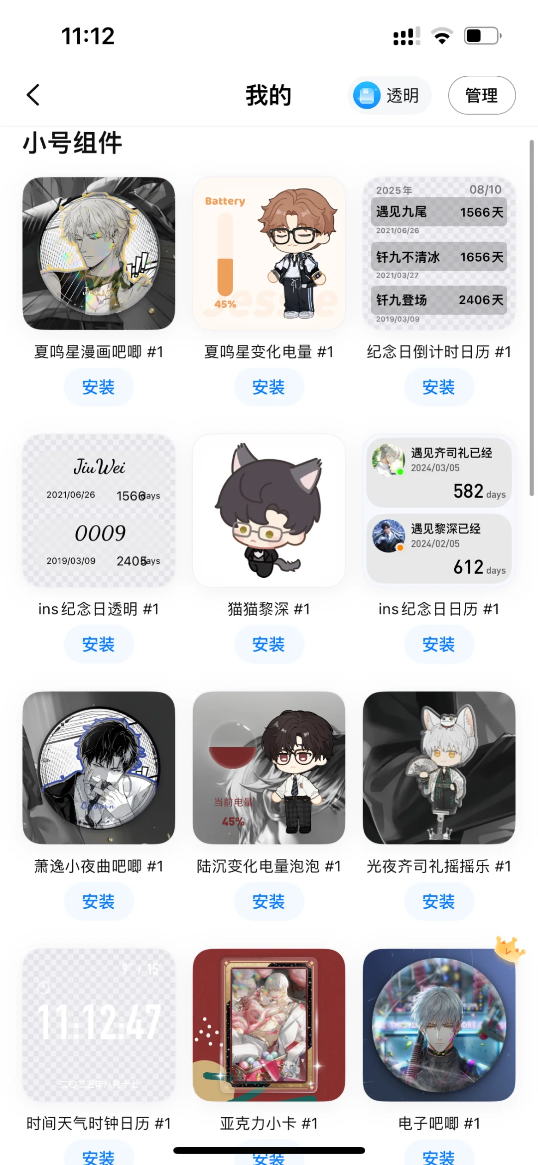 ios乙游桌面教程有!