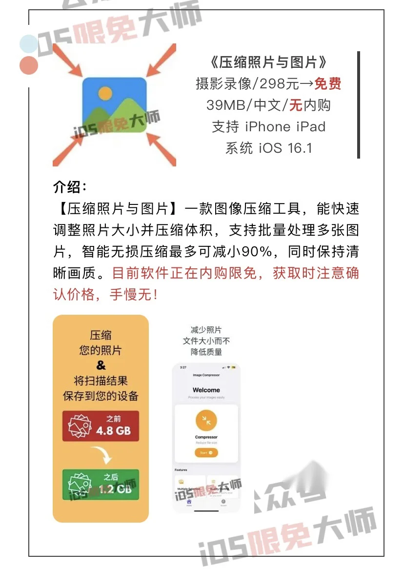9月2日精选iOS限免软件