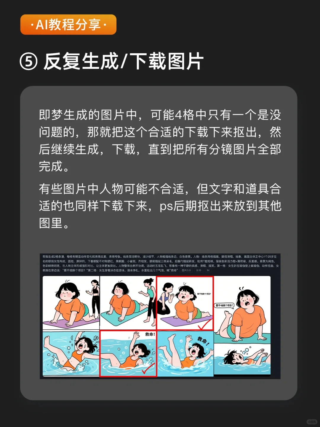 手把手教你用AI制作条漫‼️教程巨详细