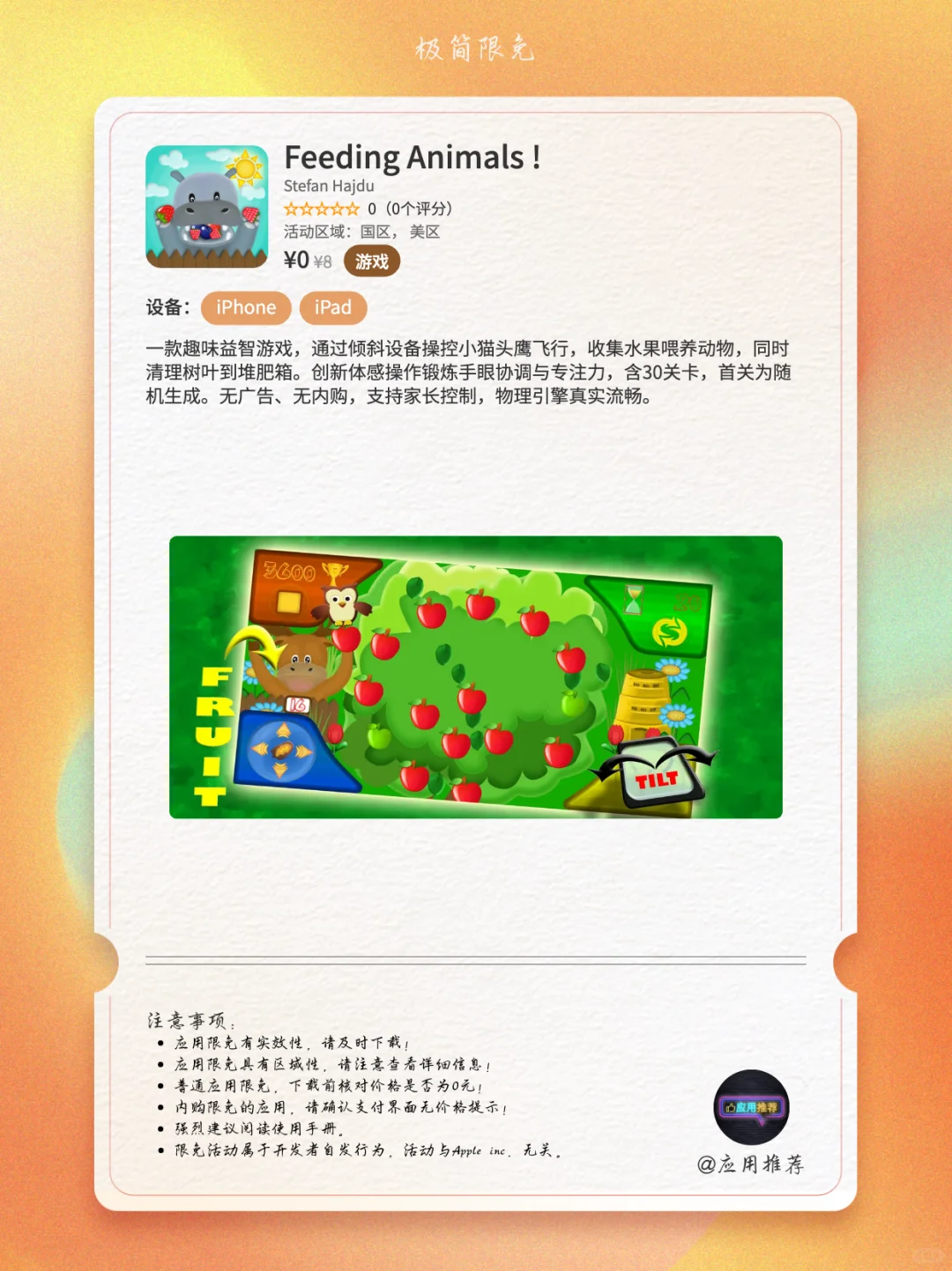 10 月 10 日 iOS 限免太绝了！