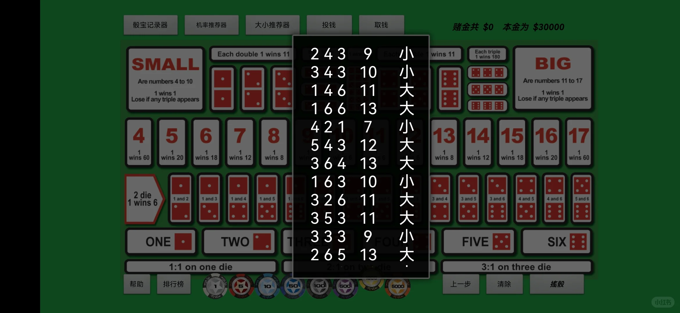 出售：骰宝（大小点）模拟游戏软件