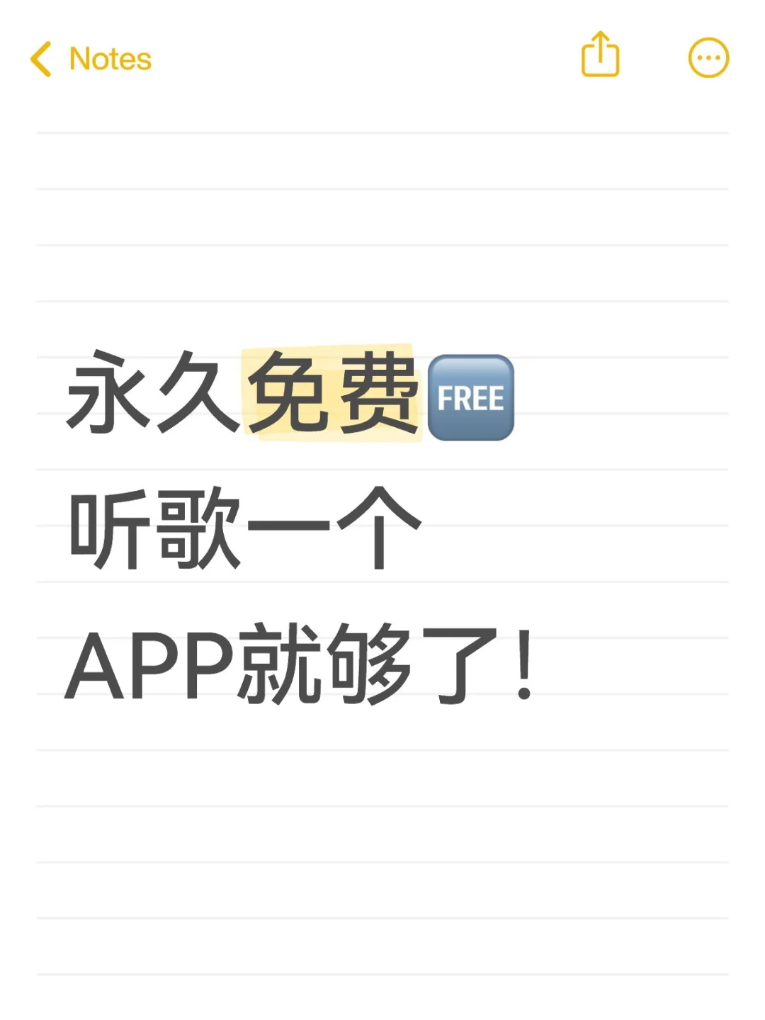 可以免费听歌的软件APP～🎶