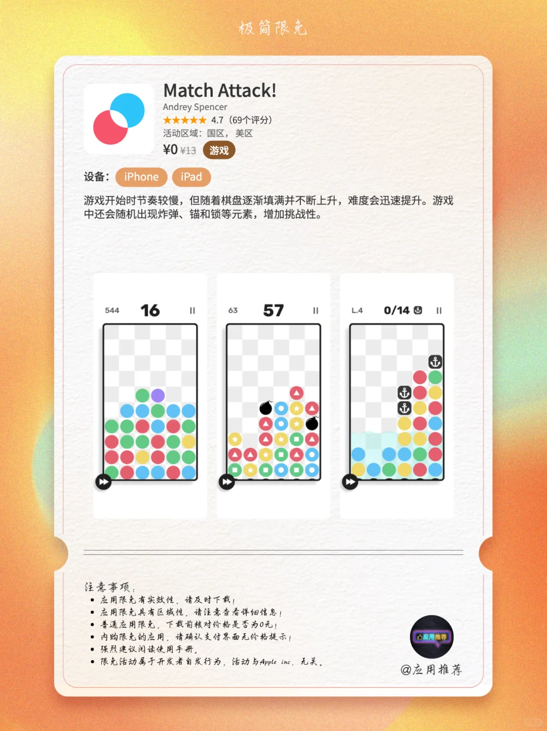 10 月 10 日 iOS 限免太绝了！