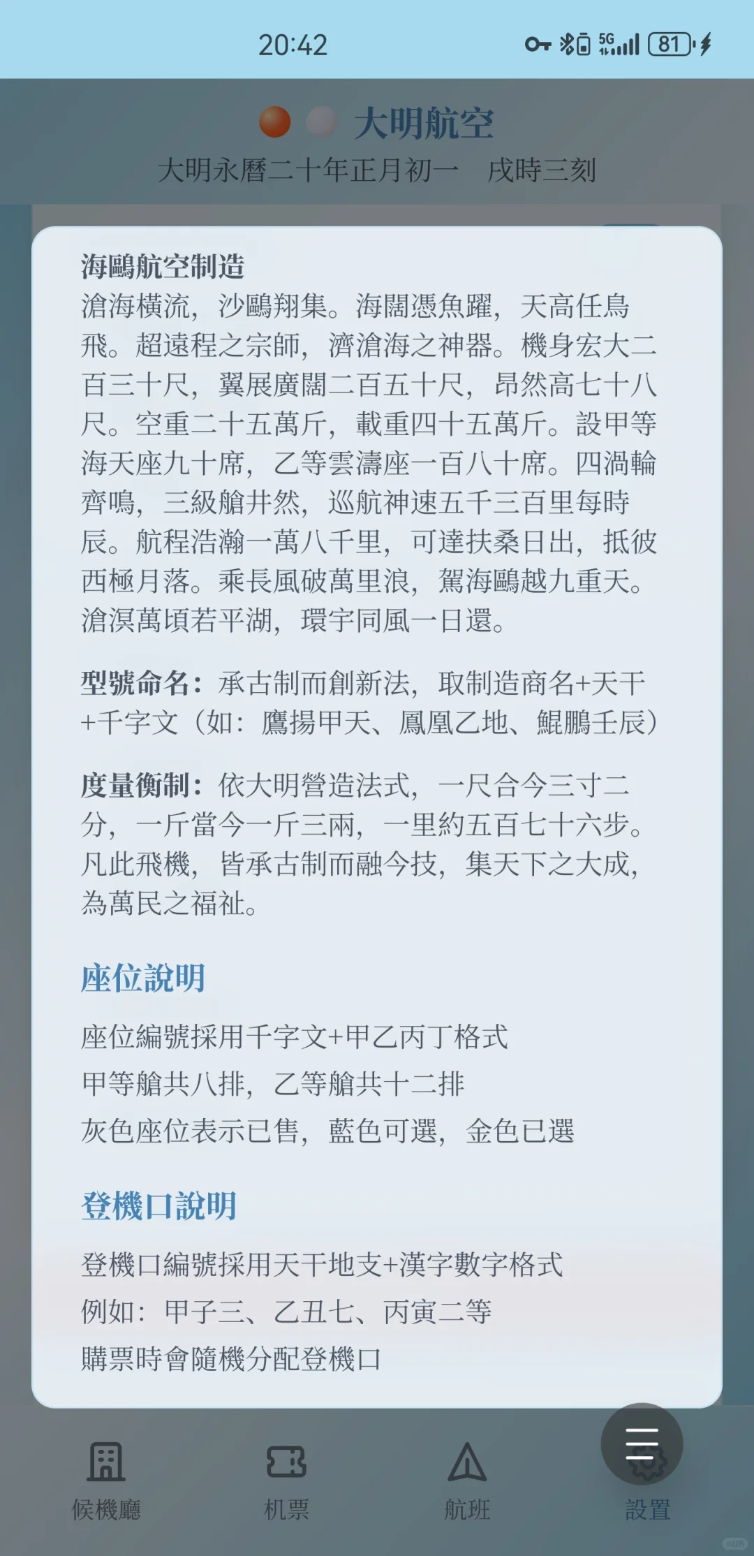 陛下，飞机抵达缅甸阿瓦城！大明航空app