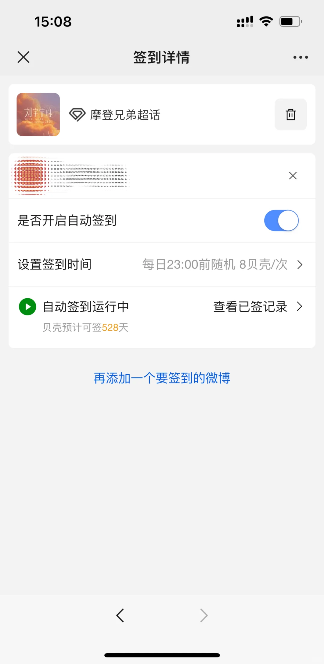 全自动签到，无偿给你！