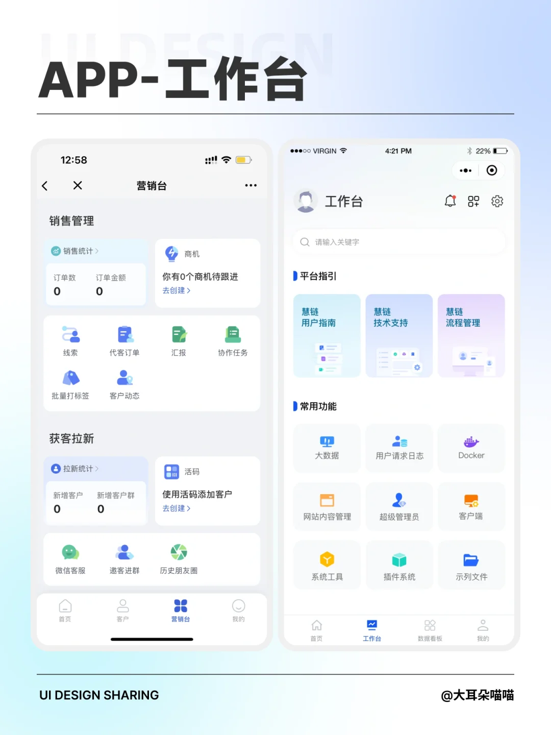 APP｜工作台
