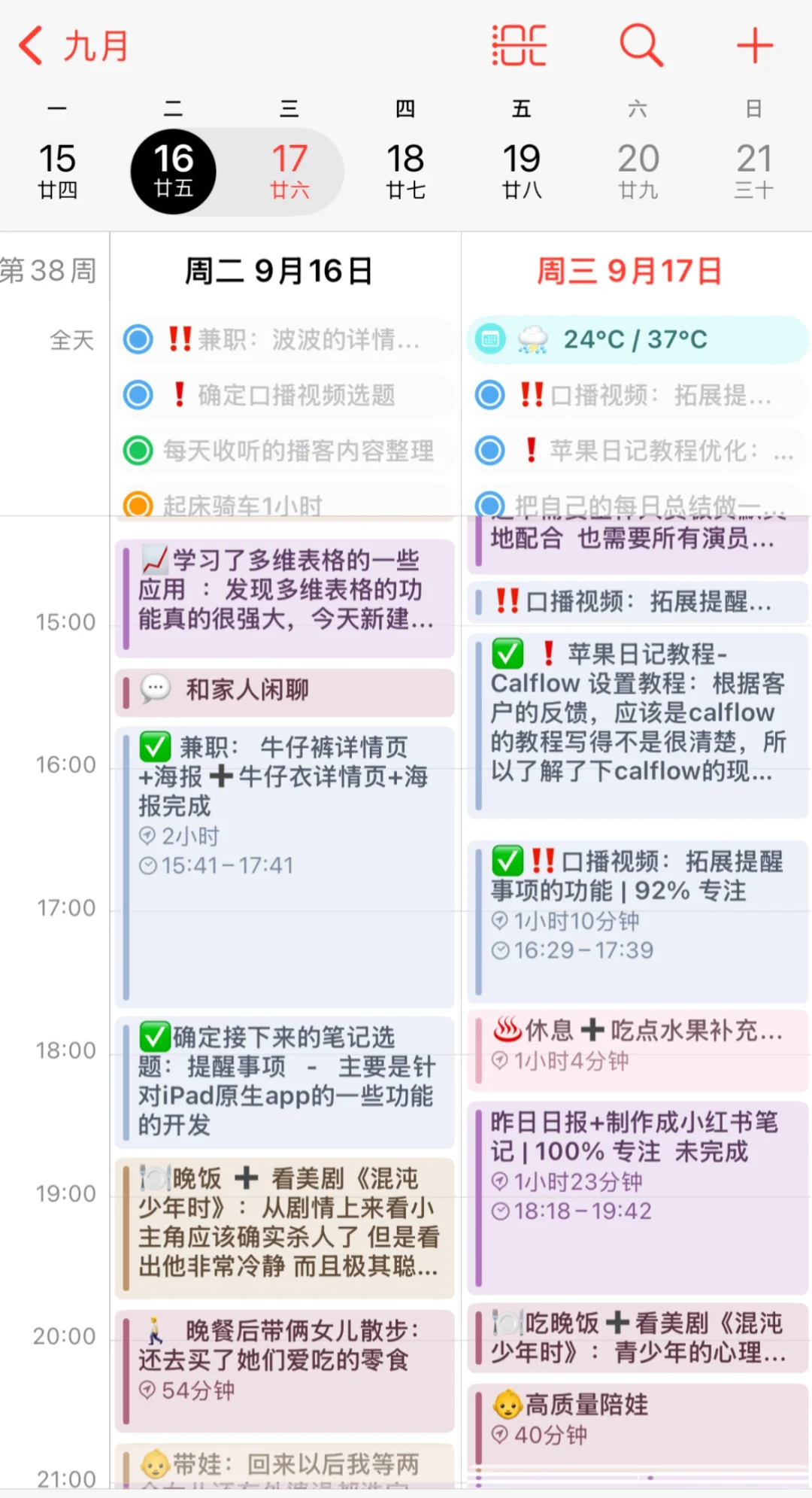 没想到最强手帐软件居然是苹果日历 👍