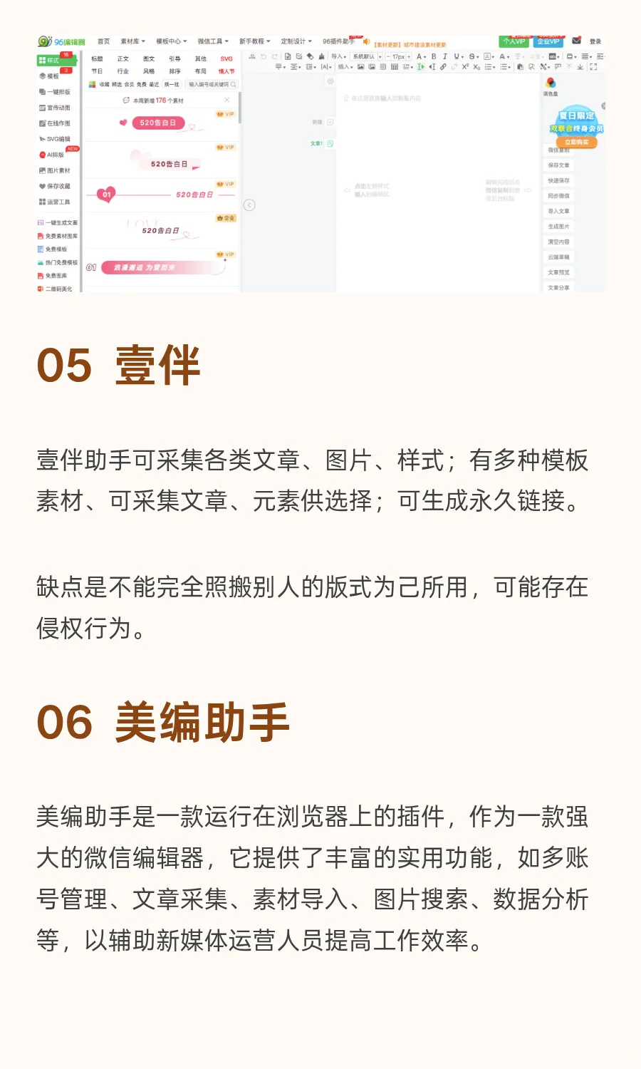 6个免费微信公众号排版工具，超好用！