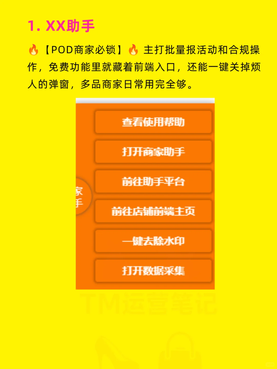 推荐3个免费进temu前端的插件