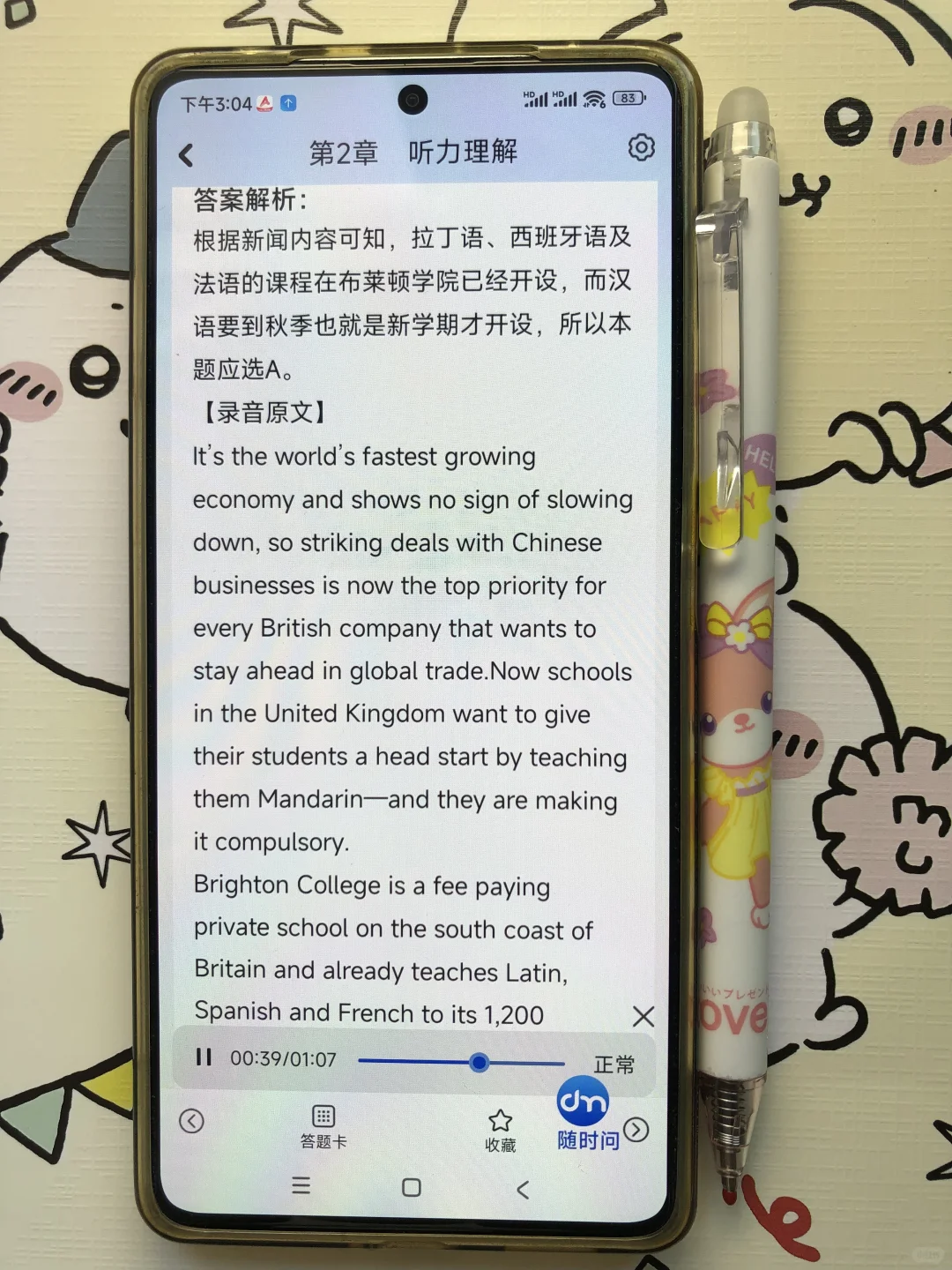 信我吧，英语四六级，🔒死这个APP，真的绝