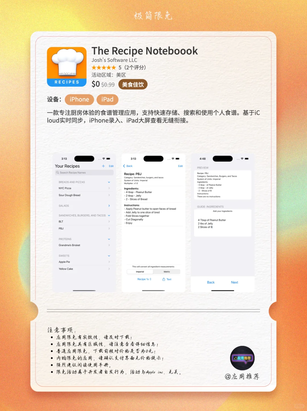 10 月 10 日 iOS 限免太绝了！