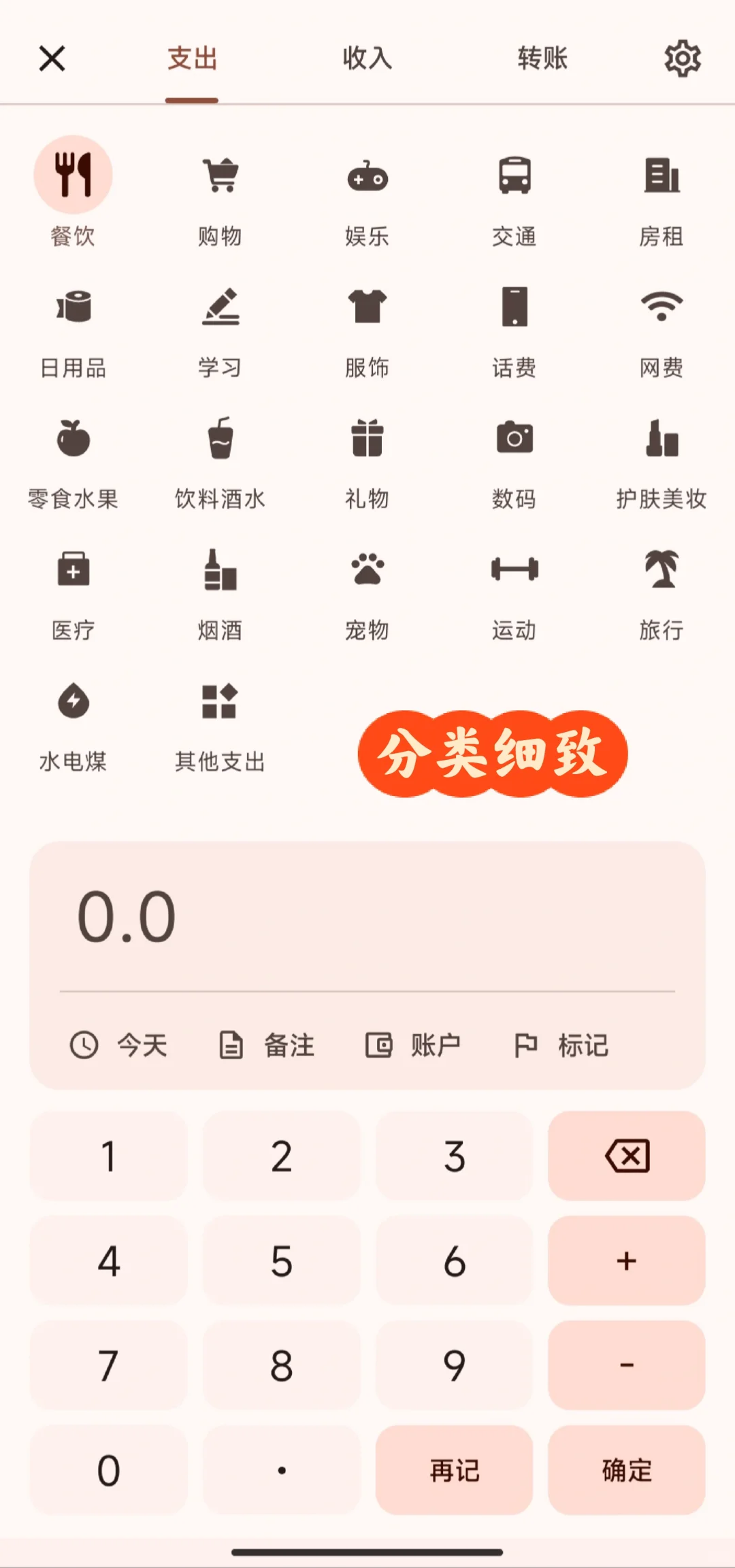 无痛记账有这个APP就够了简单易操作❗❗❗