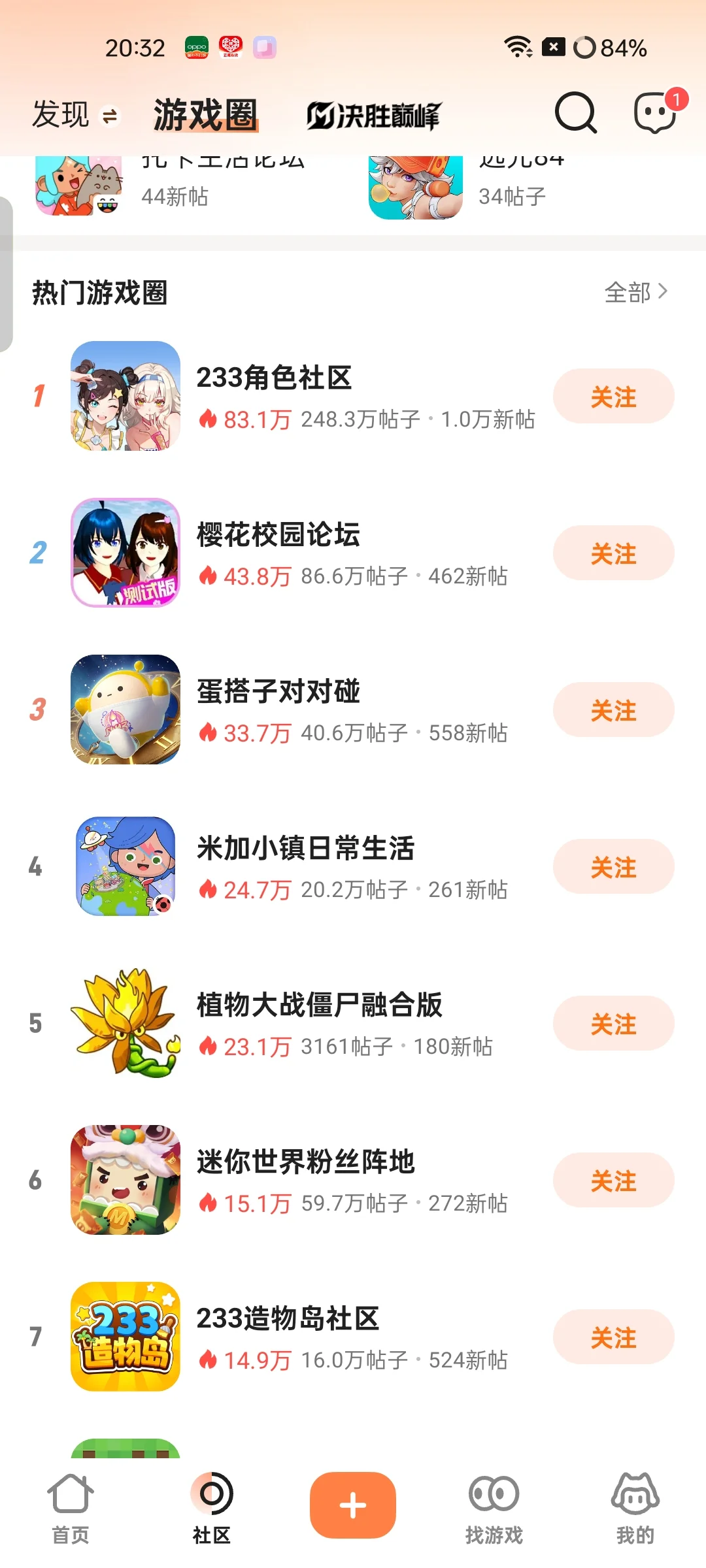 233乐园里的游戏超多！（浏览器里下载）