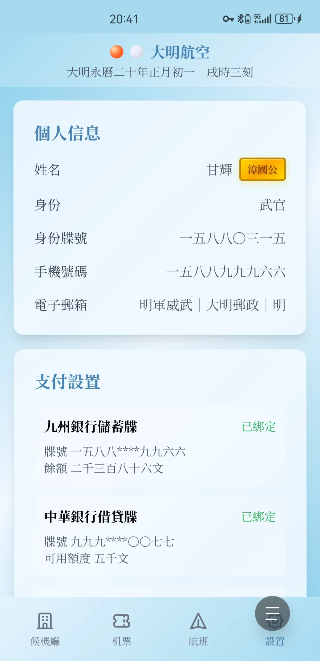 陛下，飞机抵达缅甸阿瓦城！大明航空app