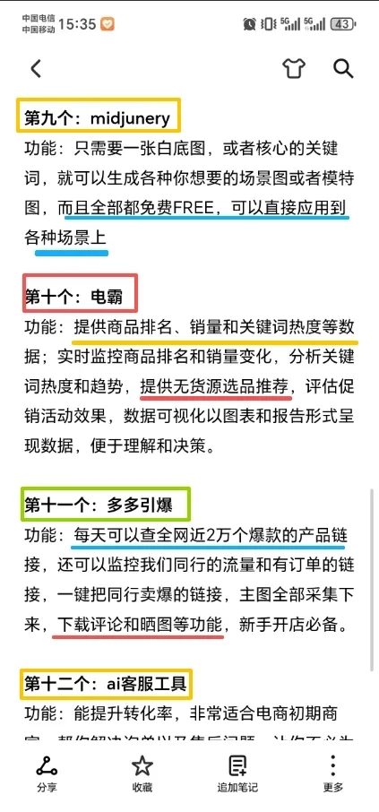 能让你玩转拼多多的工具