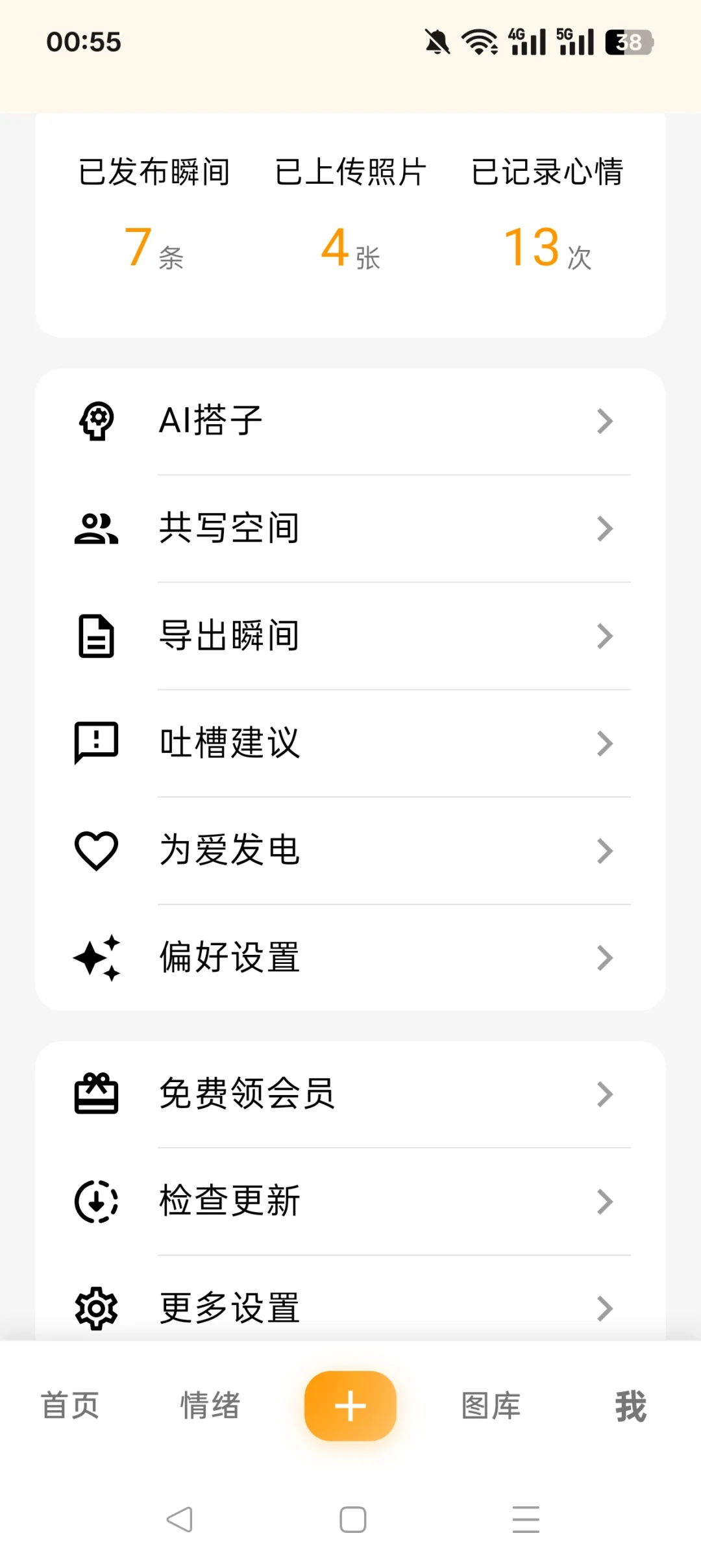 我找到了我的第二个朋友圈