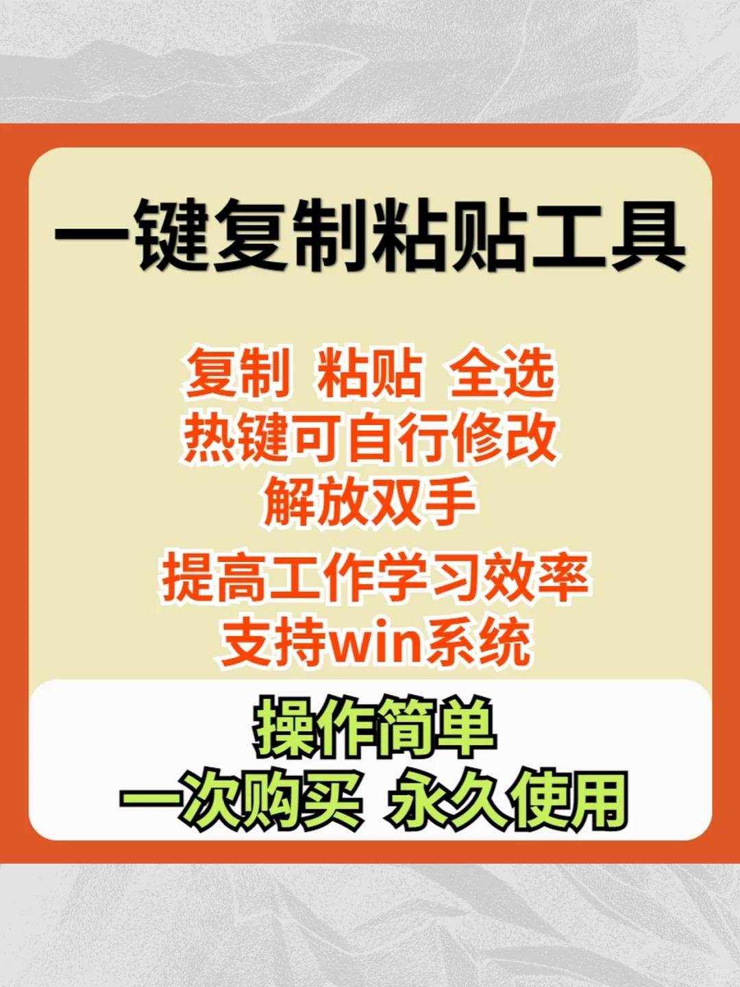 一键热键工具脚本软件快捷键复制粘贴全选修