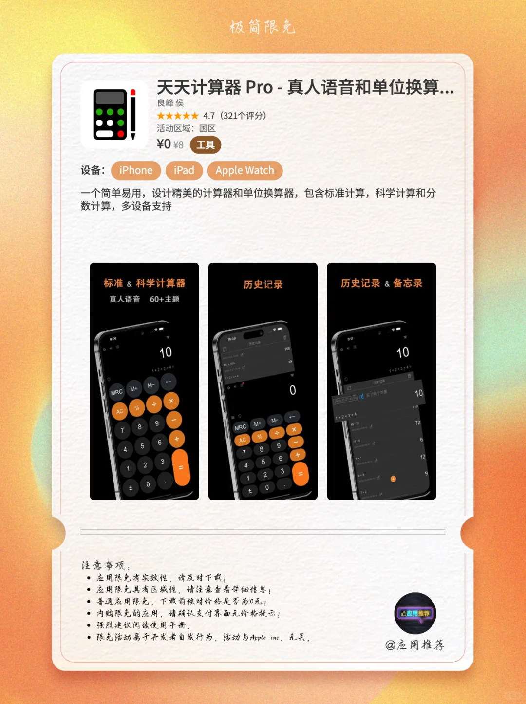 10 月 10 日 iOS 限免太绝了！