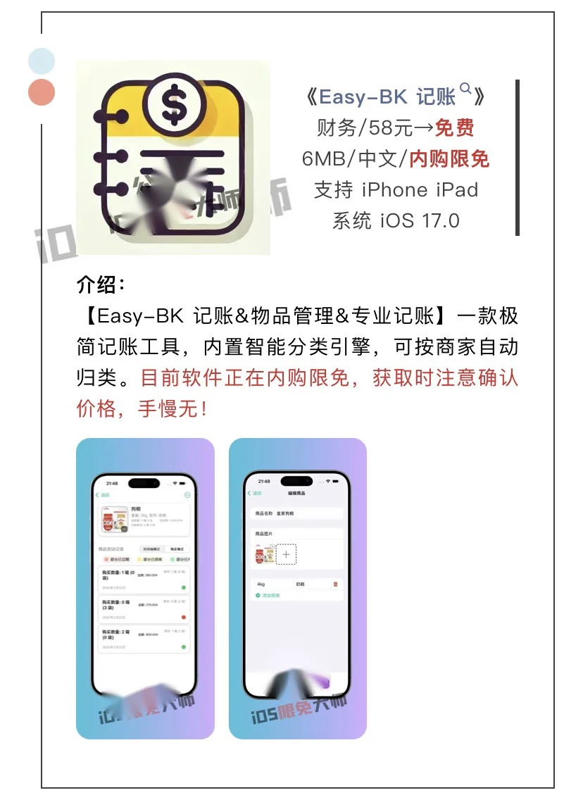 10月2日精选iOS限免软件